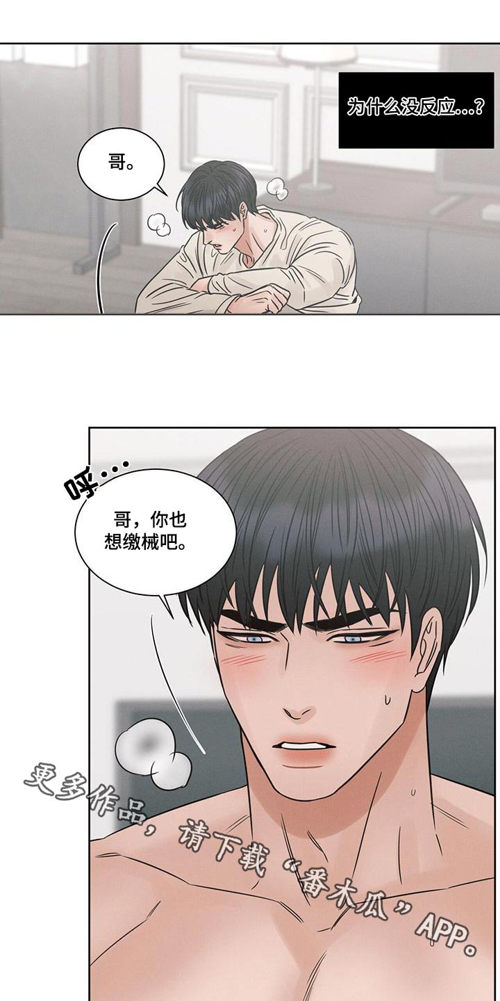 即便你不爱我漫画,第148话1图