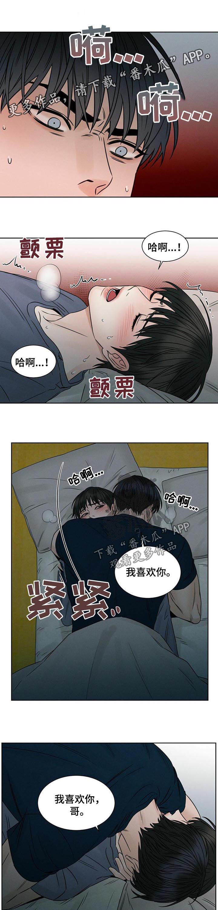 即便你不爱我漫画,第40话1图