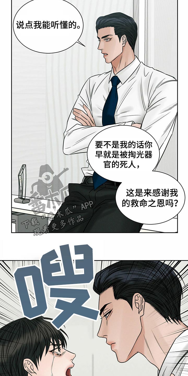 即便你不爱我/无边囚笼漫画,第97话1图