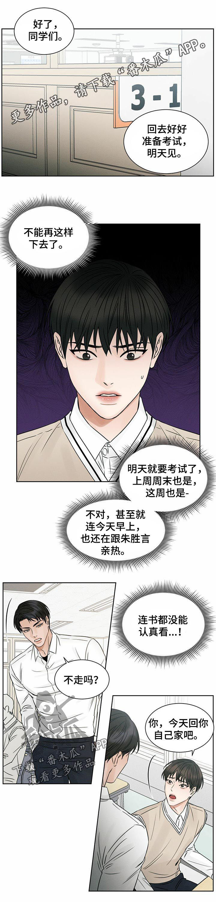 即便你不爱我在哪儿看漫画,第41话1图