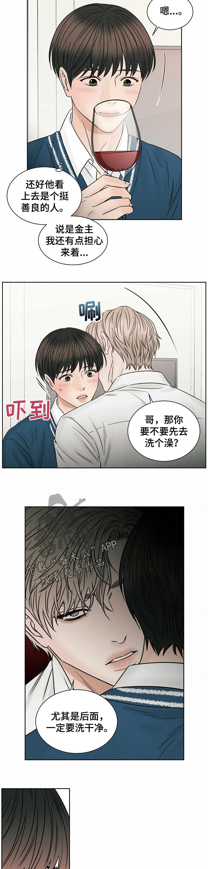 即使你不爱我漫画在线免费漫画,第55话2图