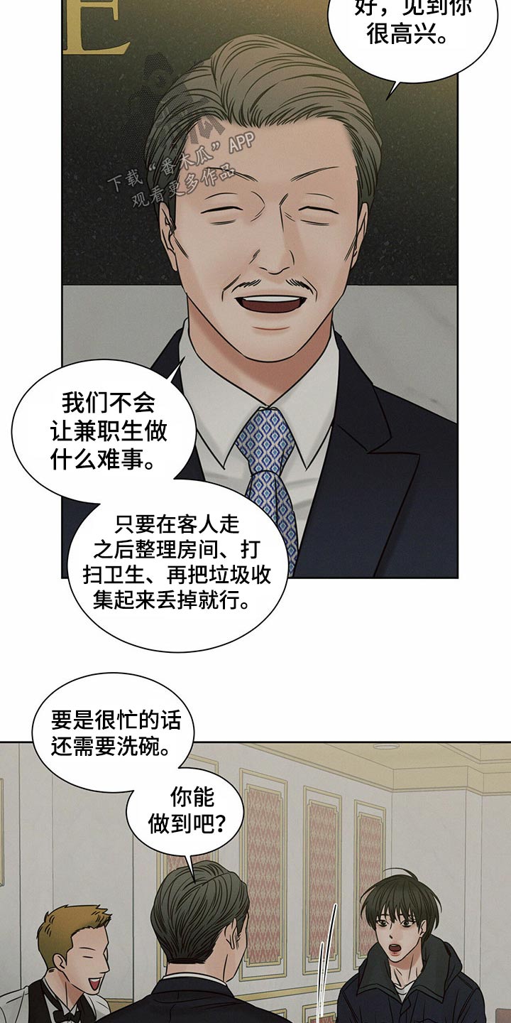 你既然都不爱我漫画,第100话1图