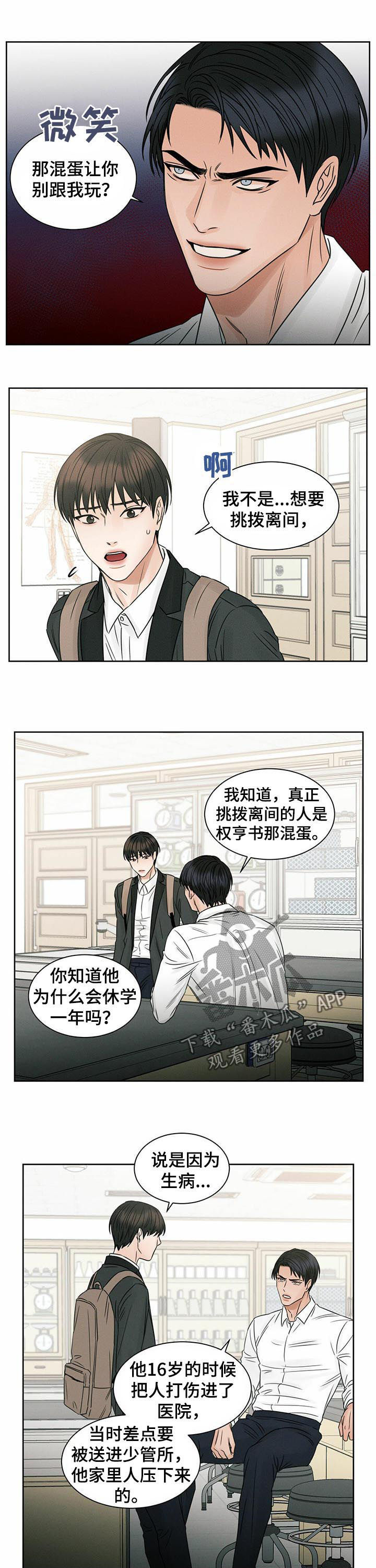 即便你做的再好总有人嫌你不够好漫画,第35话1图