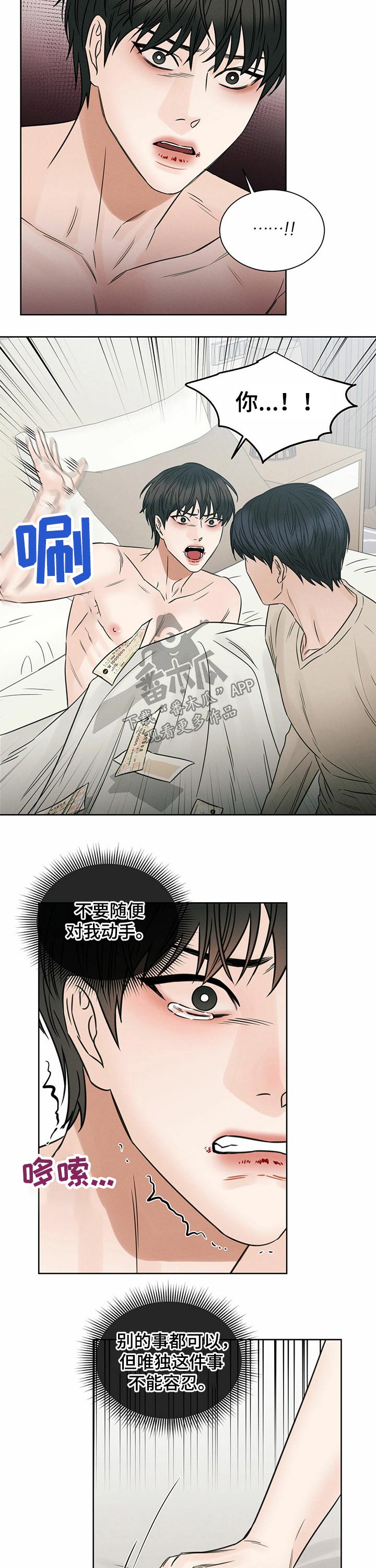 即便你不爱我漫画,第82话1图