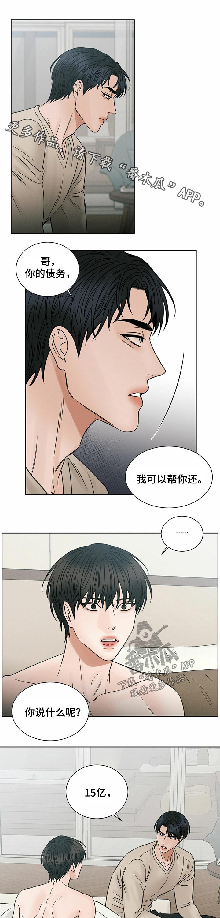 即便你不爱我在哪儿看漫画,第83话1图