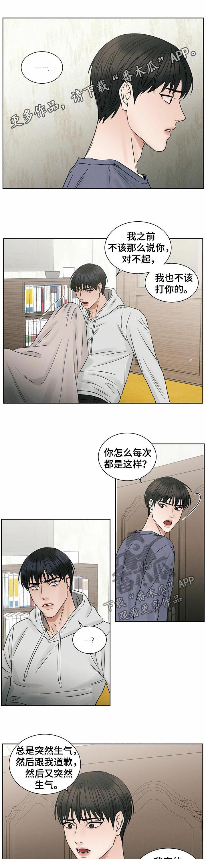 即使你不爱我漫画完整版漫画,第29话1图