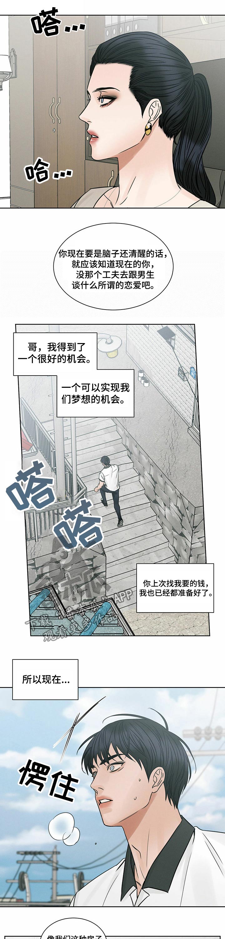 即使你不爱我免费漫画漫画,第77话1图