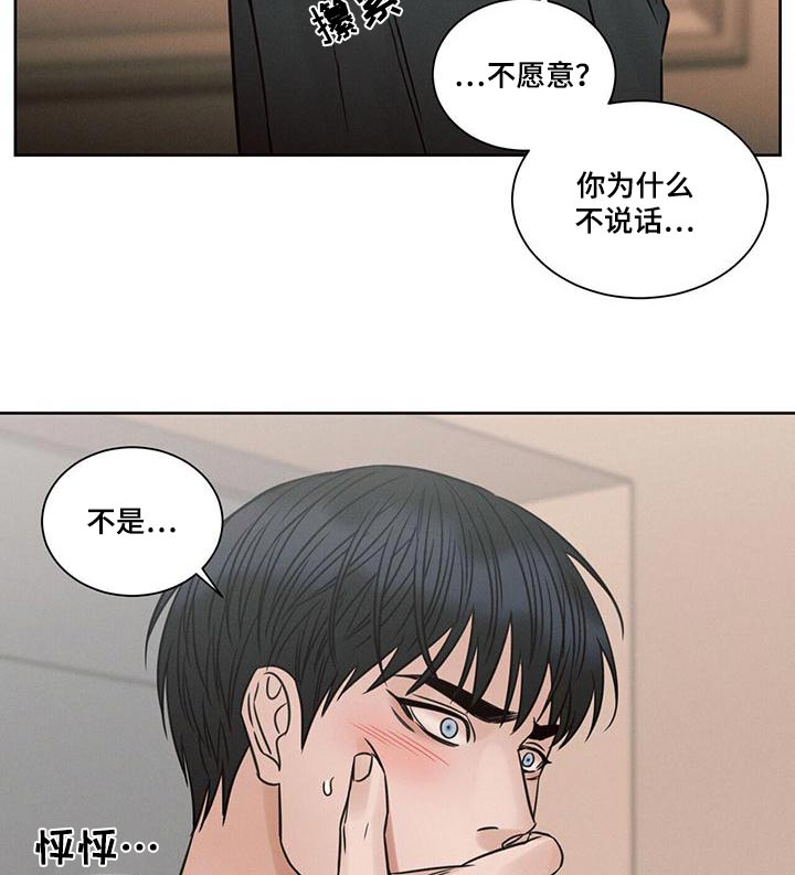 即使你不爱我漫画完整版漫画,第147话2图