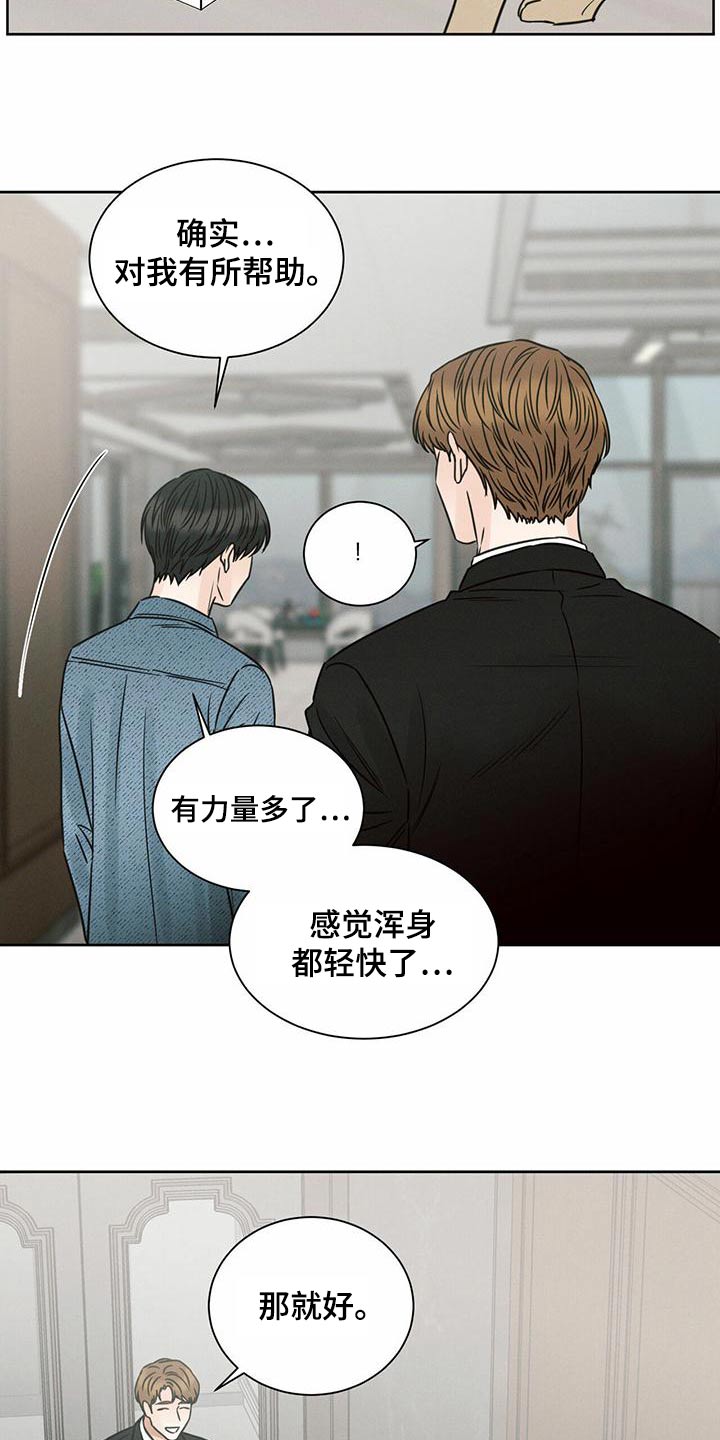 即使你不爱我完整版音乐漫画,第131话2图