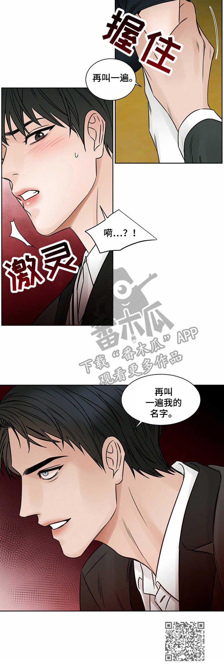 即便你不爱我漫画,第14话1图