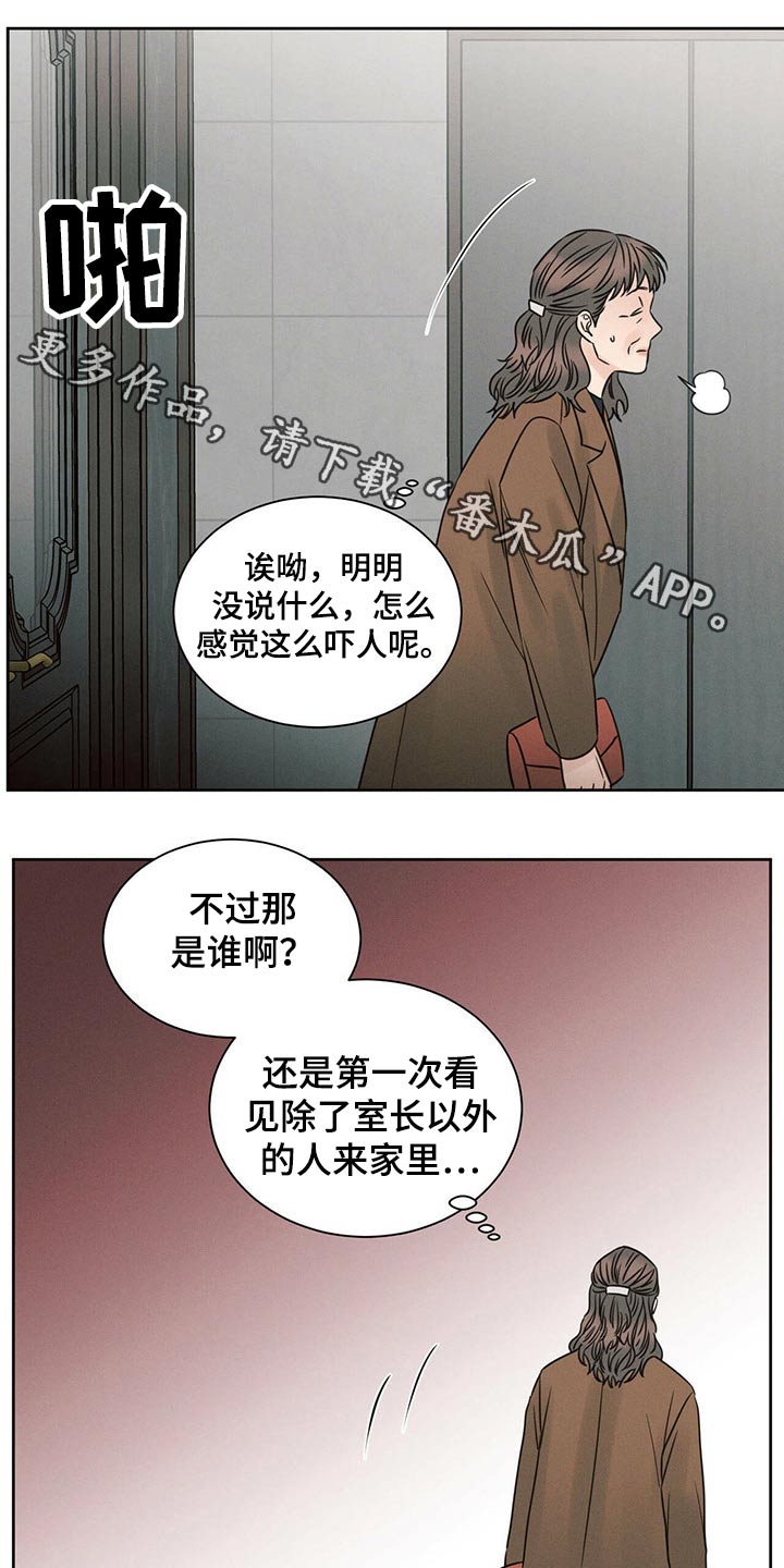 即使你不爱我漫画完整版漫画,第106话1图