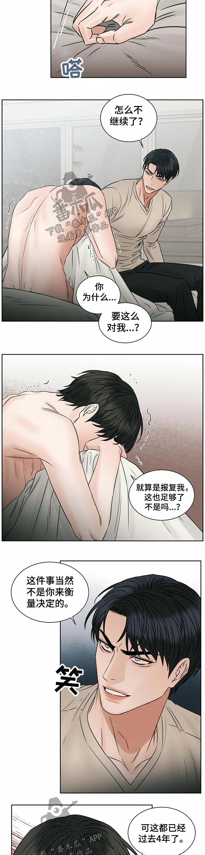 即便你不爱我漫画,第82话2图