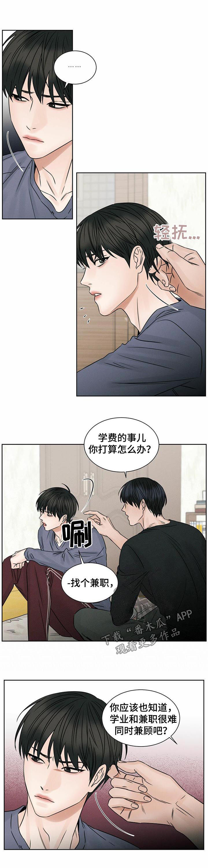 即便你做的再好总有人嫌你不够好漫画,第54话2图