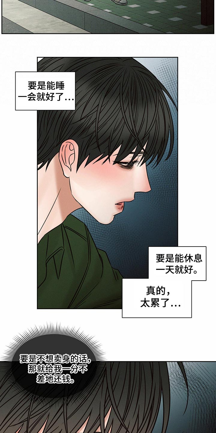 即便你不爱我第三季大结局漫画,第99话2图