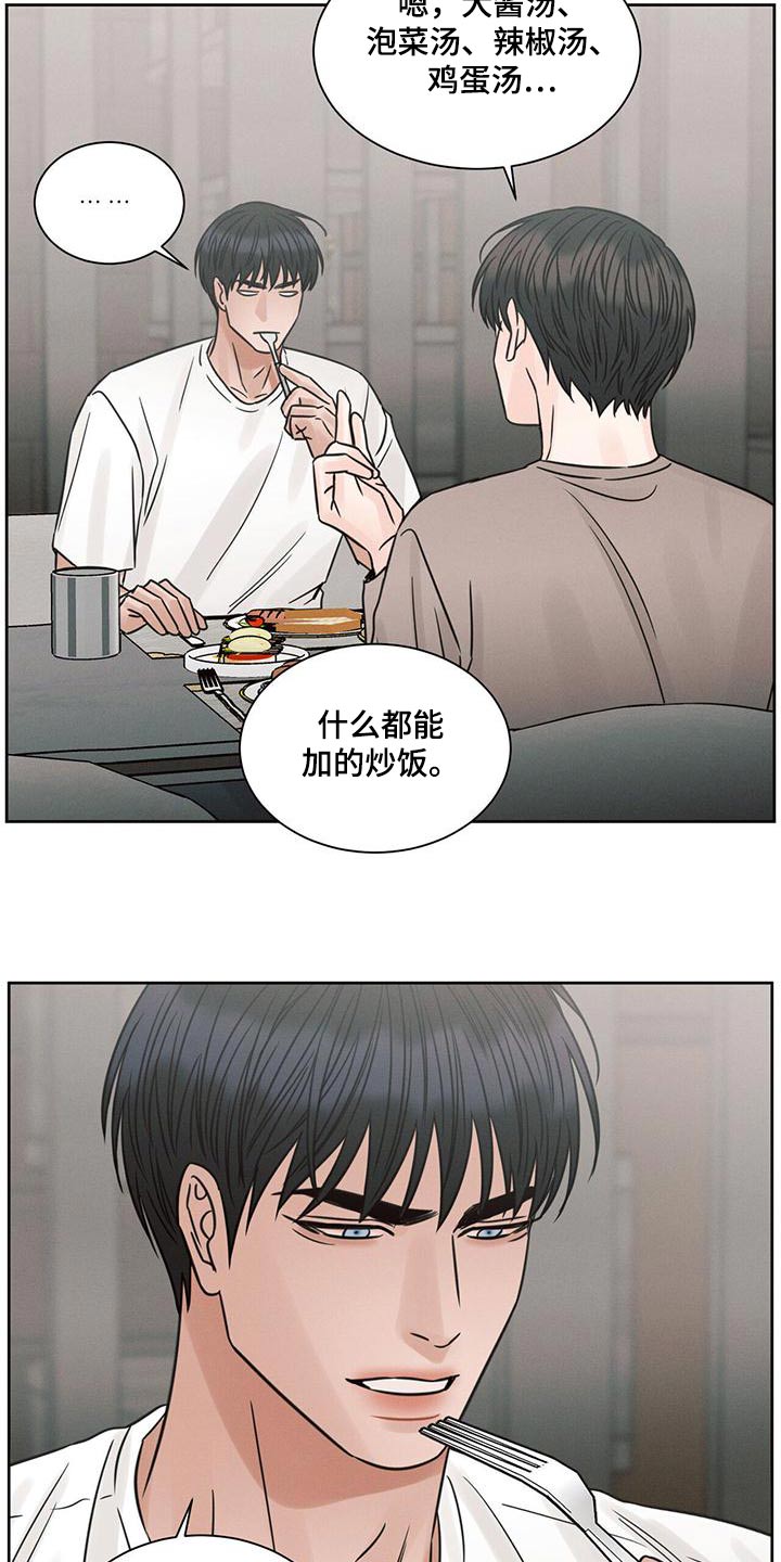 即便你不爱我漫画,第141话2图