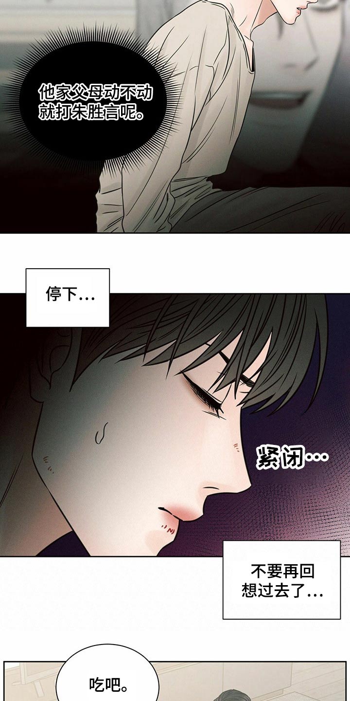 即便你不爱我漫画,第110话1图
