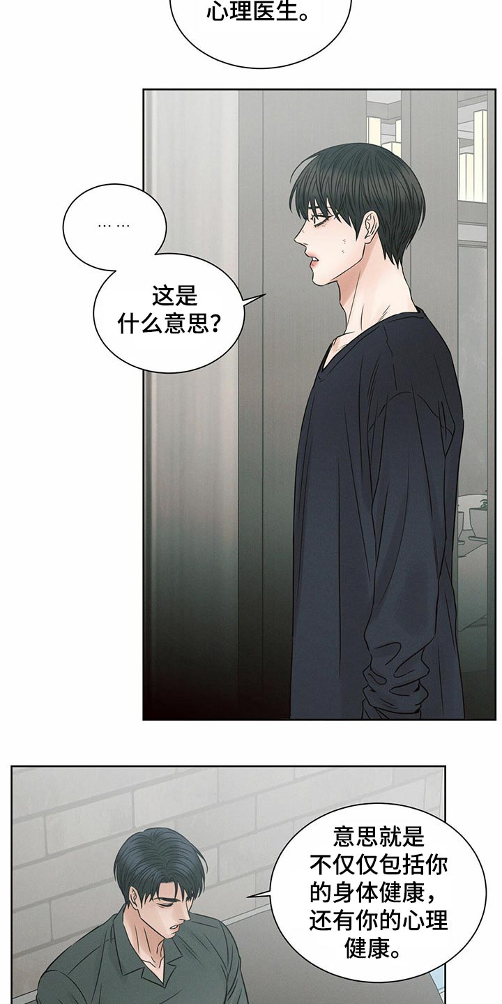 即便你不爱我漫画,第113话2图