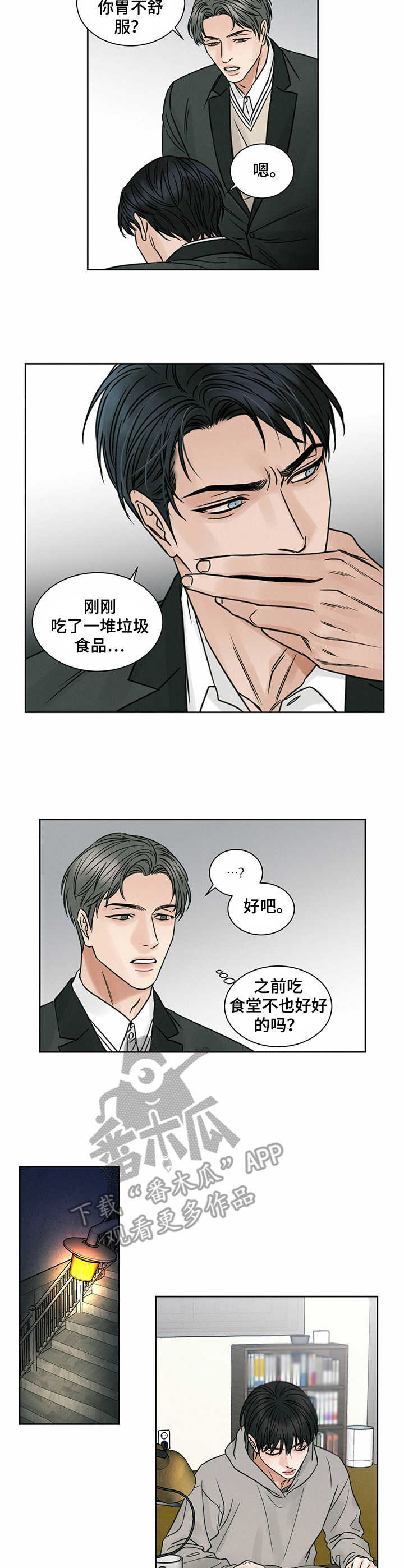 即便你不爱我在哪儿看漫画,第5话1图