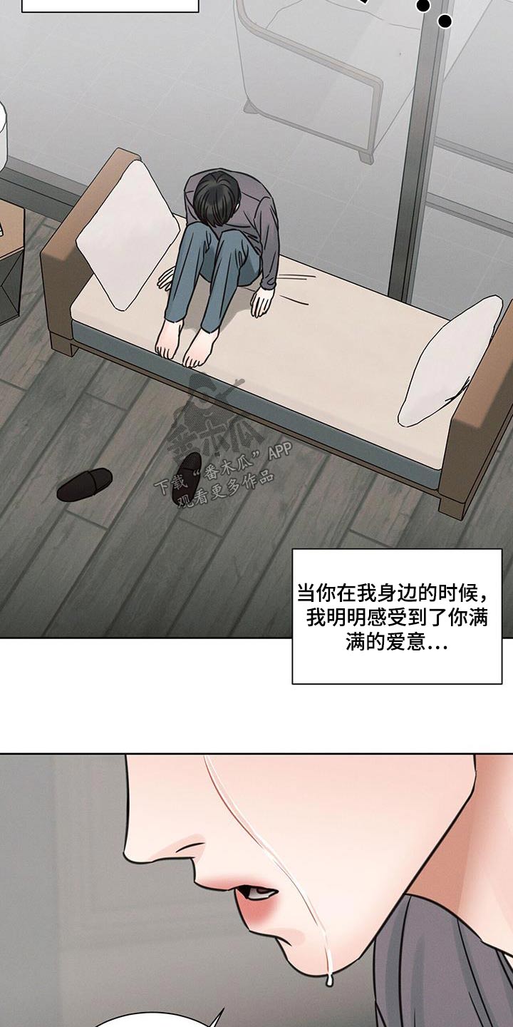 即使你不爱我漫画完整版漫画,第143话1图