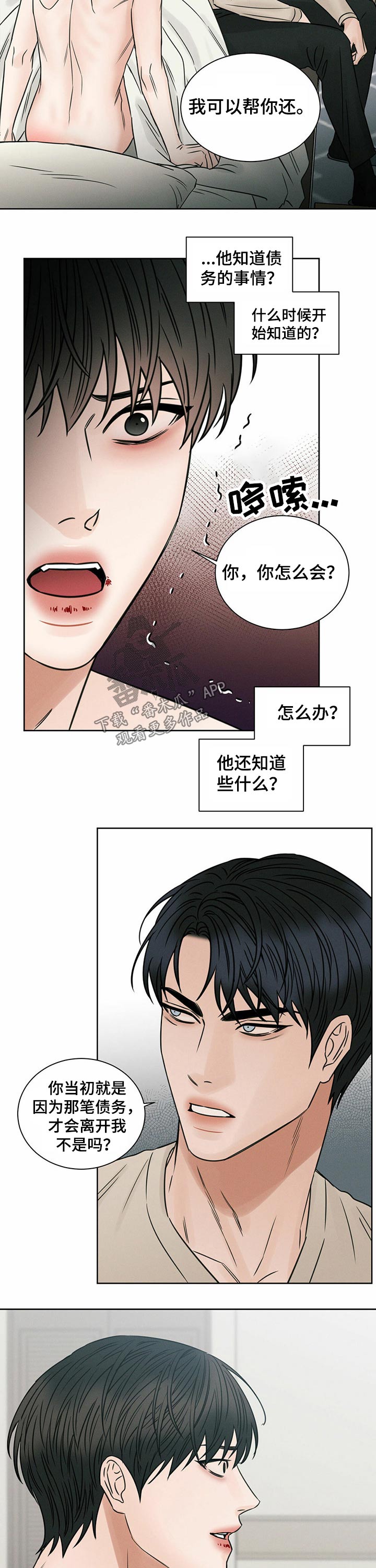 即便你不爱我在哪儿看漫画,第83话2图