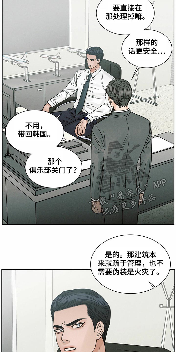 即使你不爱我免费漫画漫画,第120话2图