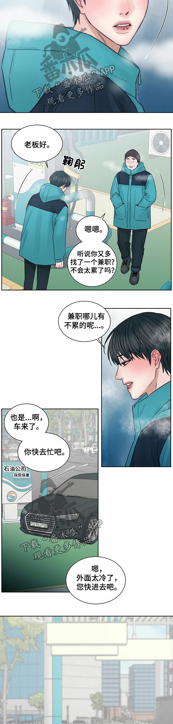 即便你不爱我在哪儿看漫画,第78话1图