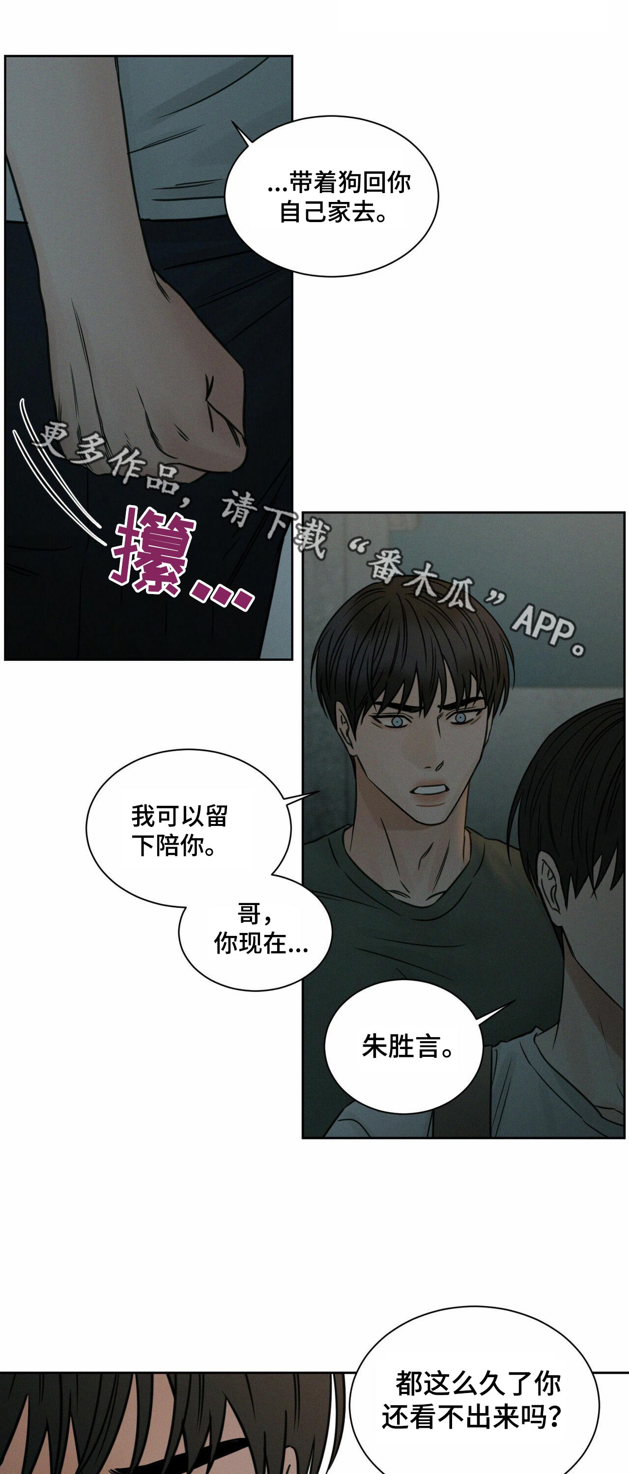 即使你不爱我漫画完整版漫画,第74话1图