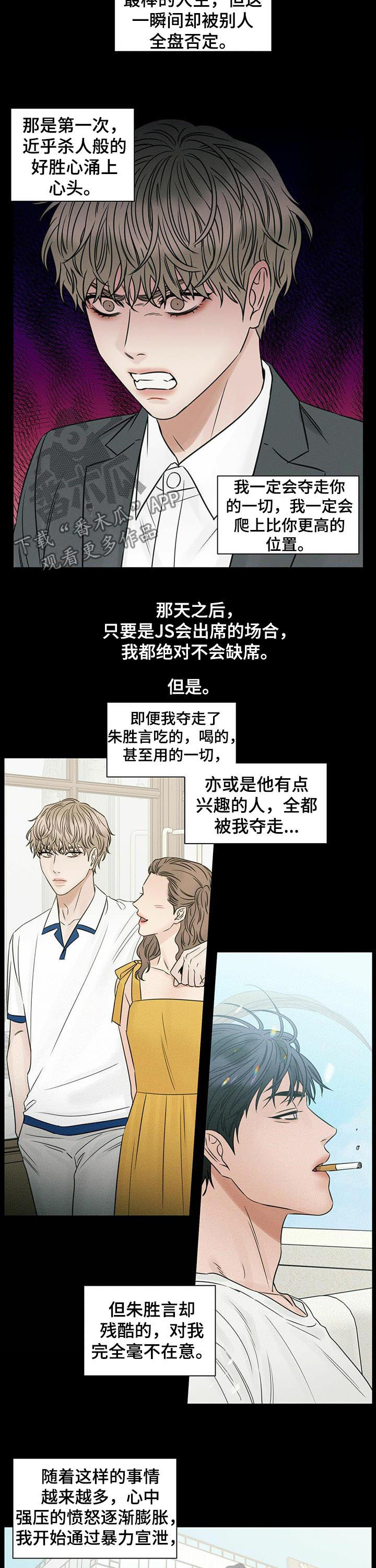 即便你并不爱我也无妨漫画,第63话1图