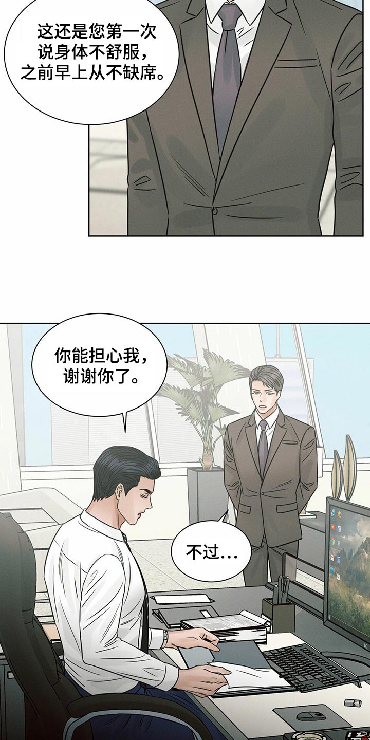 即便你不爱我漫画,第123话1图