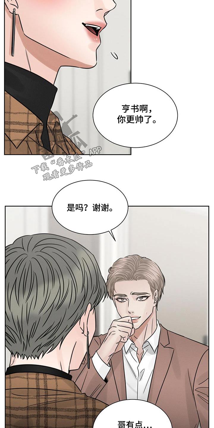 即便你不爱我大结局漫画,第155话1图