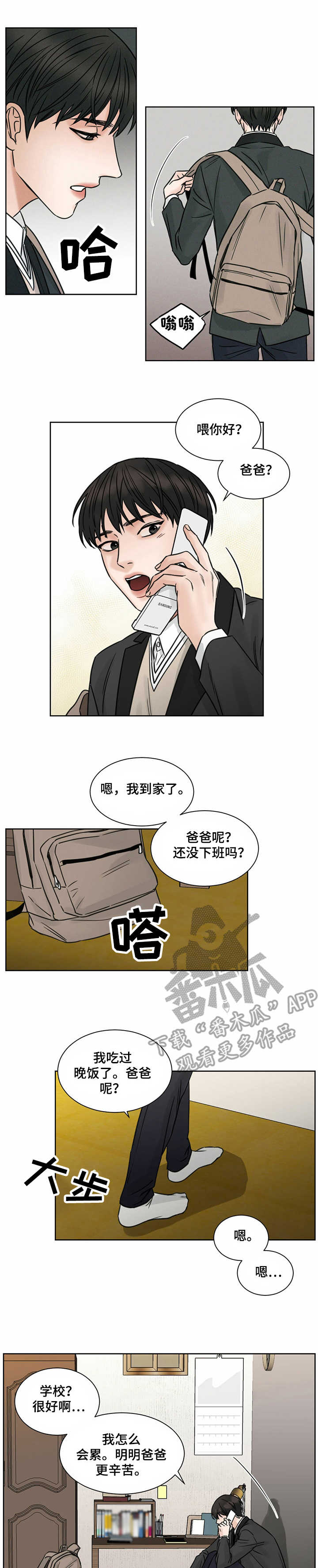 即便你做的再好总有人嫌你不够好漫画,第4话1图