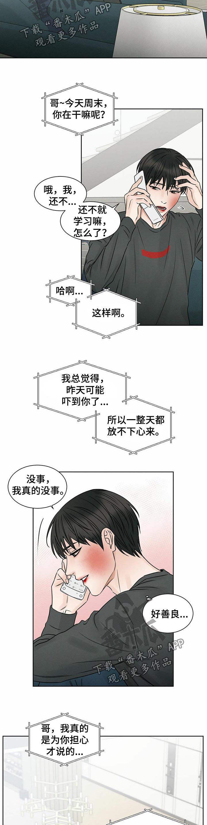 即使你不爱我漫画完整版漫画,第20话2图