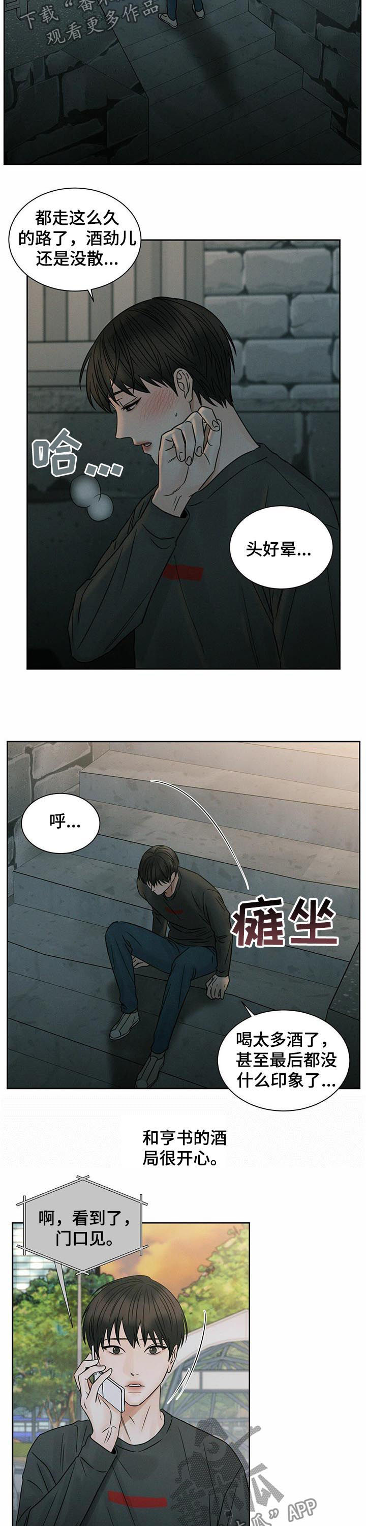 即使你不爱我漫画在线免费漫画,第51话1图