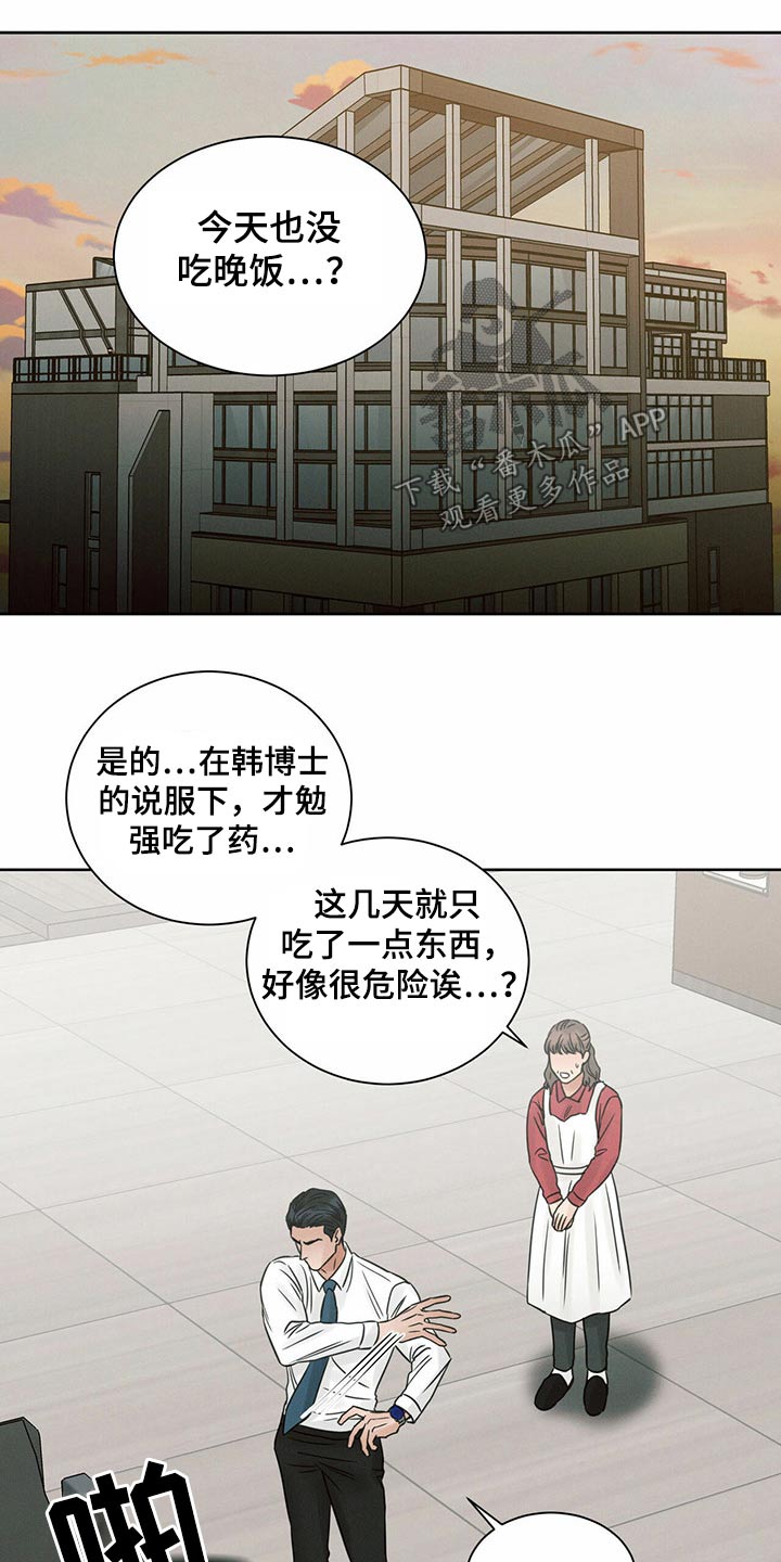 即便你不爱我大结局漫画,第109话2图