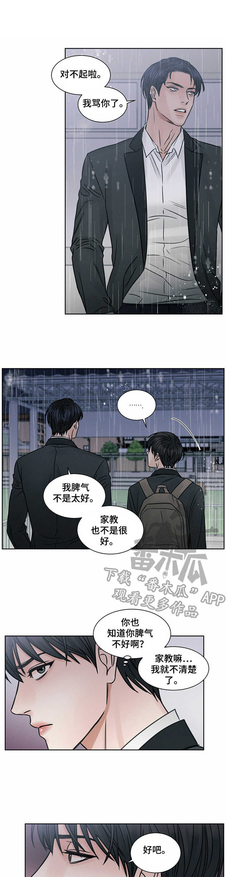 即使你不爱我完整版音乐漫画,第7话2图