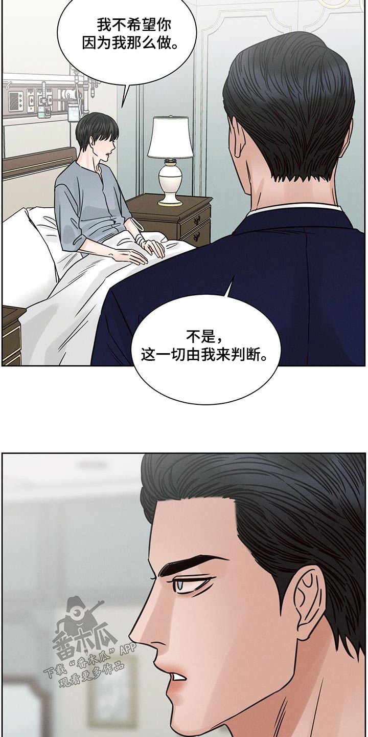 即使你不爱我小说漫画,第167话2图