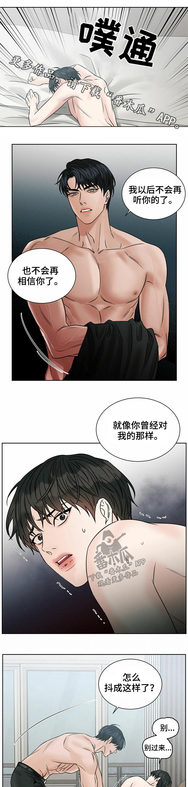 即便你不爱我在哪儿看漫画,第80话1图