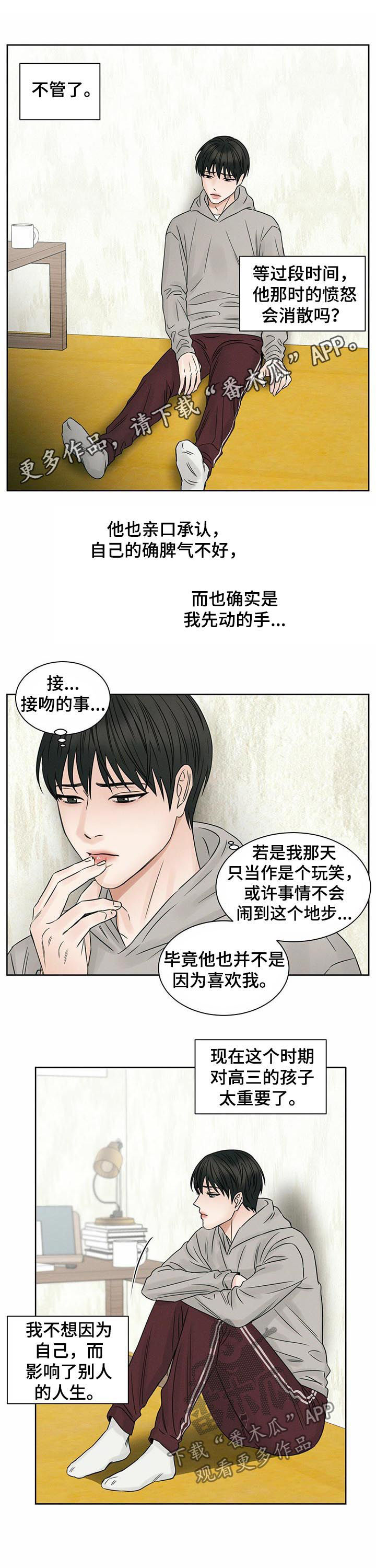 即使你不爱我漫画完整版漫画,第26话1图