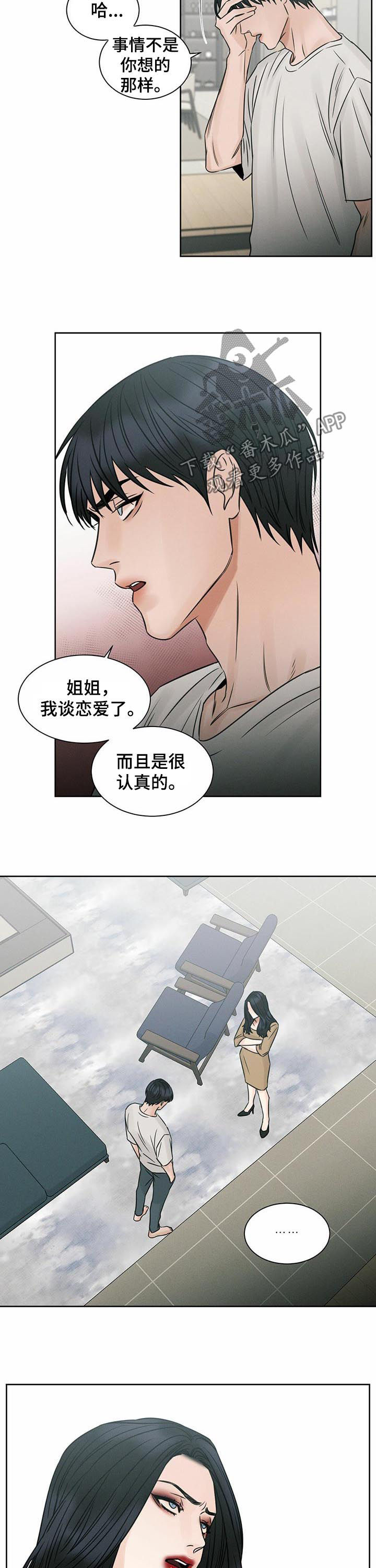 你既然都不爱我漫画,第59话1图