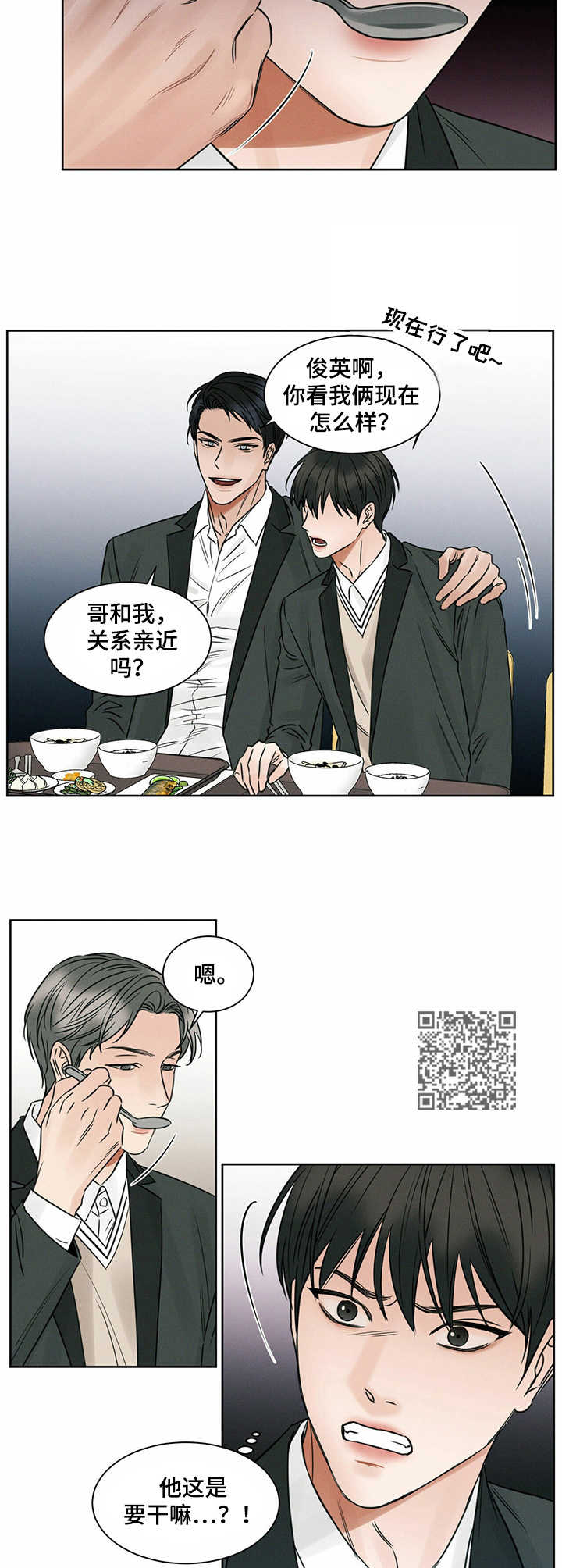 即便你做的再好总有人嫌你不够好漫画,第11话2图