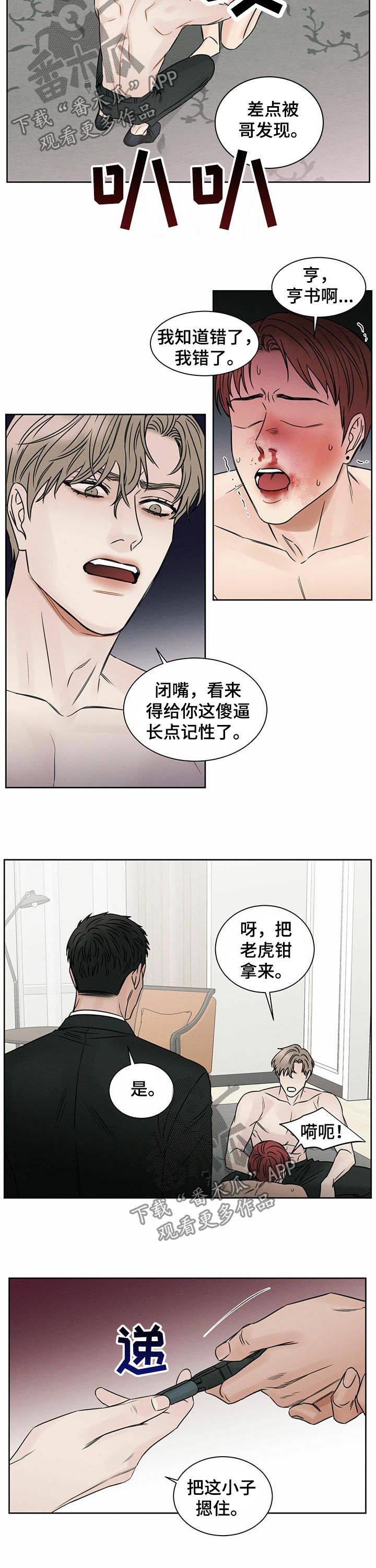 即使你不爱我漫画完整版漫画,第20话1图