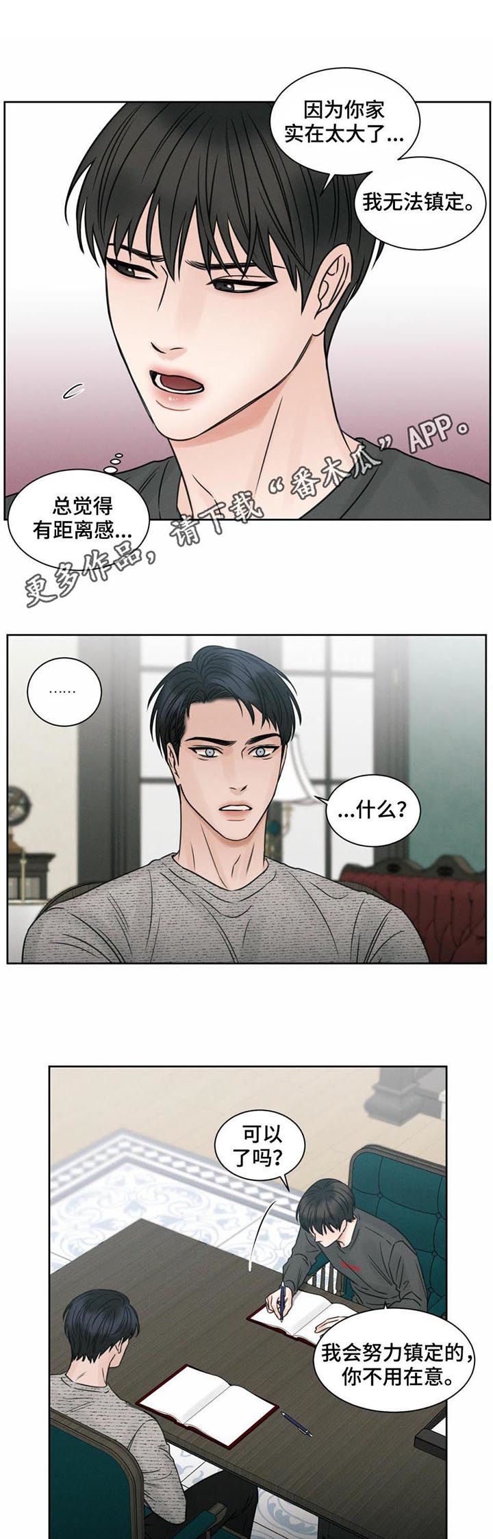 即便你不爱我在哪儿看漫画,第18话1图