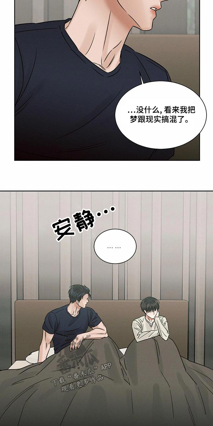 即便你不爱我大结局漫画,第134话2图