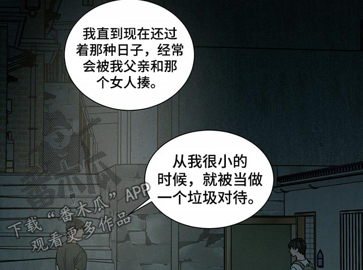 即便你不爱我在哪儿看漫画,第75话2图