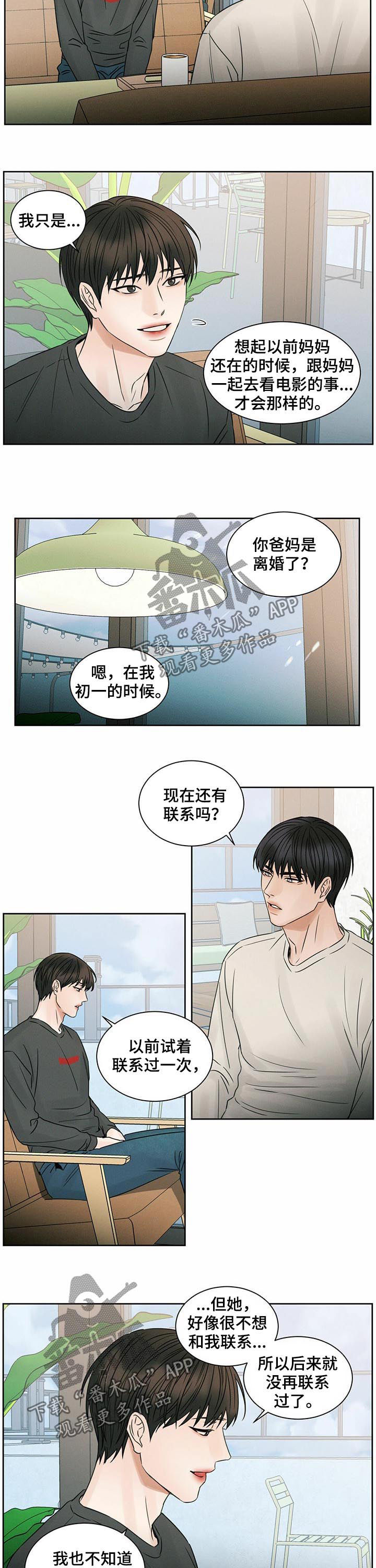 即便你不爱我漫画,第45话2图