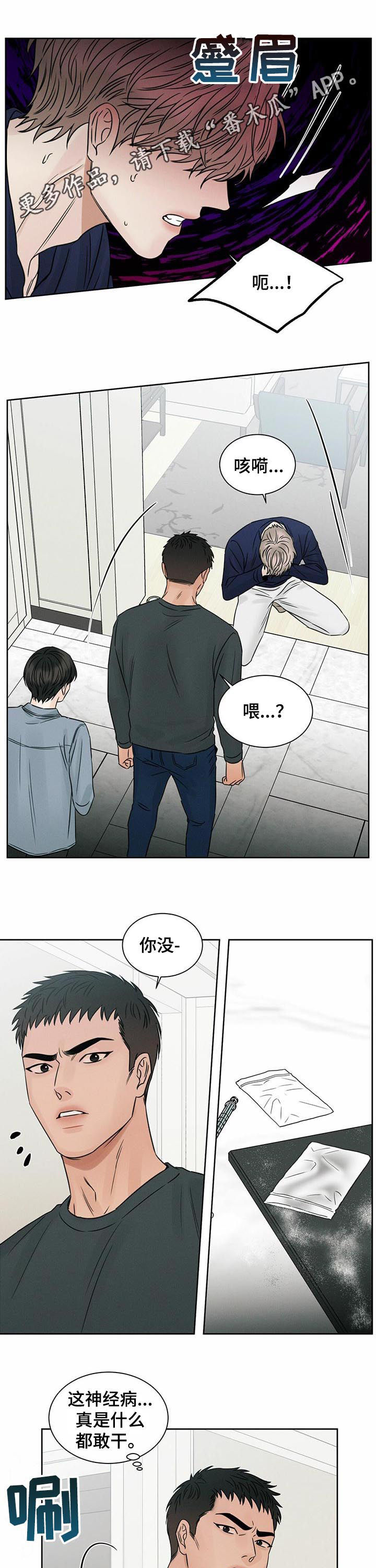 即便你不爱我漫画免费漫画,第66话1图