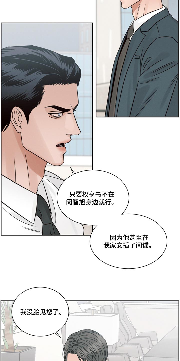 即便你不爱我大结局漫画,第172话1图