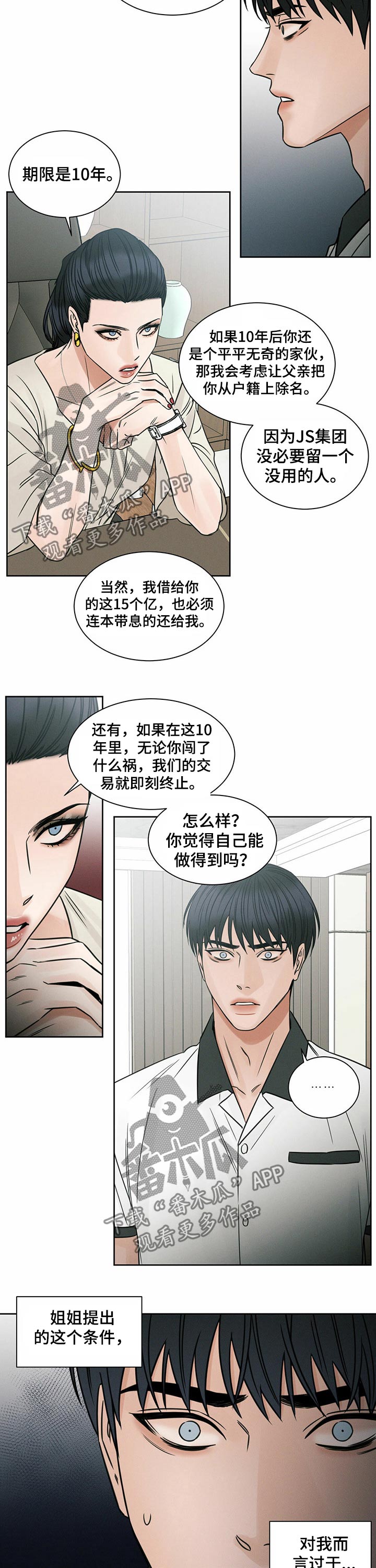 即使你不爱我免费漫画漫画,第77话2图