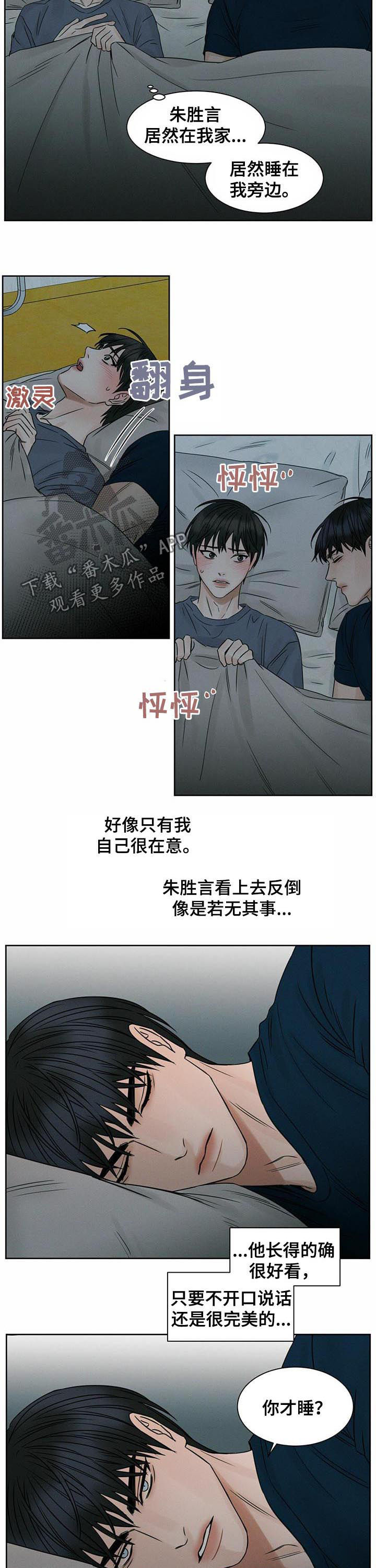 即便你不爱我第三季大结局漫画,第38话1图