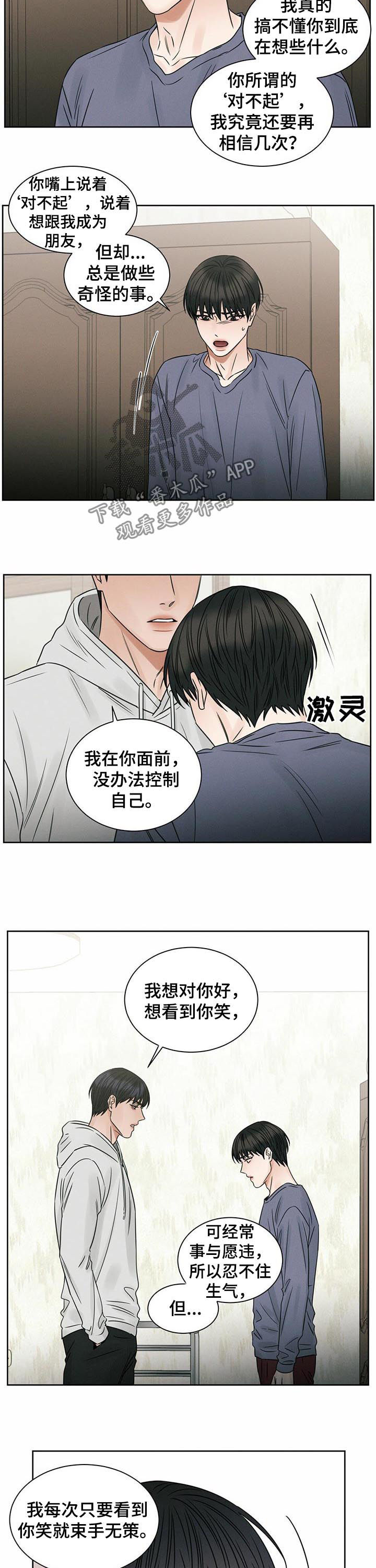 即使你不爱我漫画完整版漫画,第29话2图